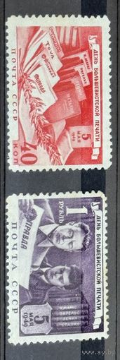 Марки СССР День большевистской печати