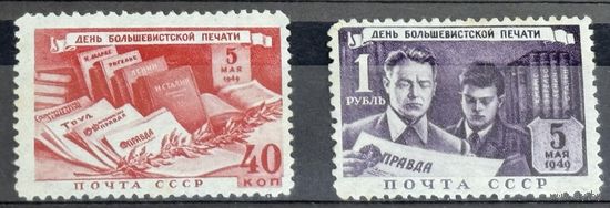 Марки СССР День большевистской печати