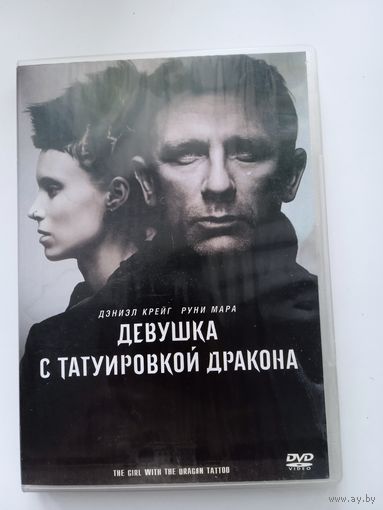 Фильм. "Девушка с татуировкой дракона" на DVD.