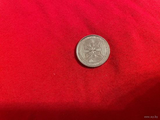 10 гривен Войска связи и кибербезопасности ВСУ 2024 год Украина