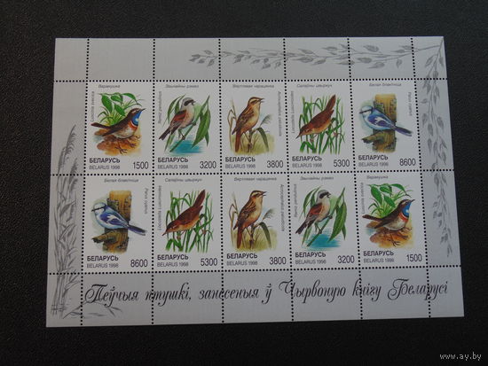 Беларусь 1998 год. Птицы.