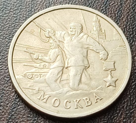 Россия 2 рубля, 2000 Москва    ( 1-8-7 )