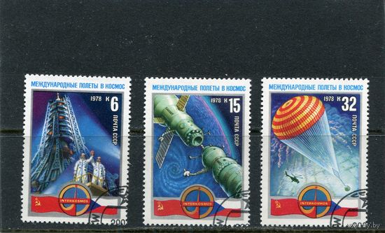 СССР 1978.. Космический полет СССР - ЧССР
