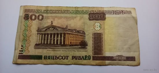 500 рублей  2000год,серия Ля