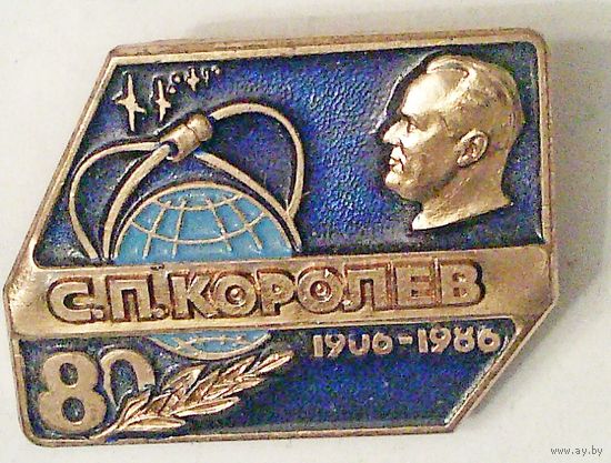 РАСПРОДАЖА!!! - КОСМОС - "С.П.КОРОЛЁВ-80 лет"
