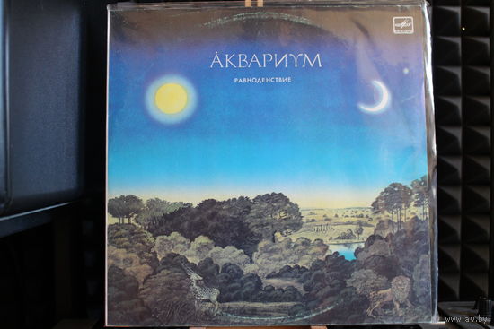Аквариум - Равноденствие (1988, Vinyl)