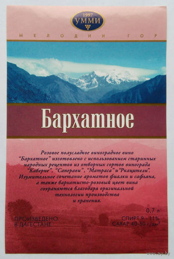 Этикетка винная.Россия. 1998-2006 г.00176.