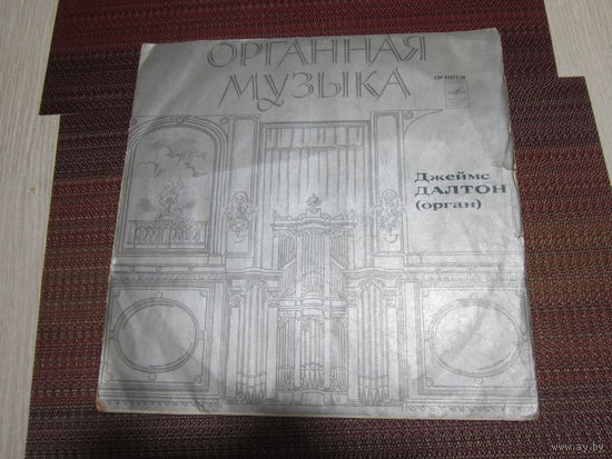 Джеймс Далтон: Органная музыка