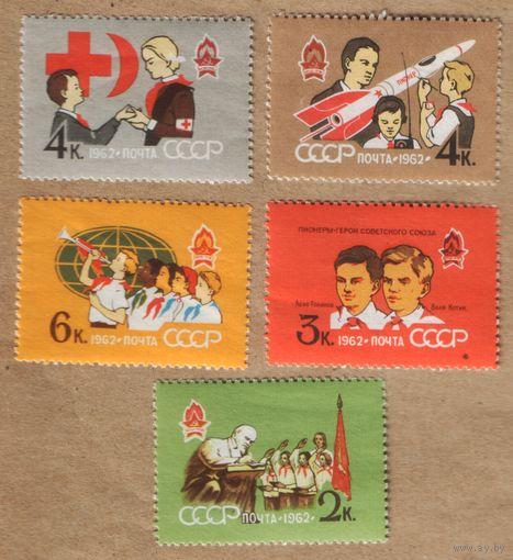 Марка СССР 1962 Пионеры