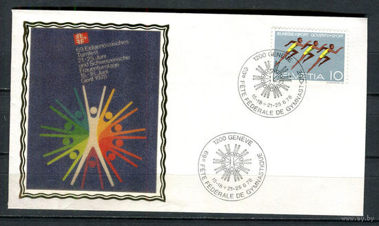 Швейцария - 1971 - Конверт со спецгашением. Гимнастика [Mi. 941] -  (LOT Gg2)-TК1P