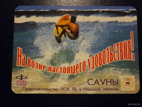 Календарик 2001 г.  Сауны круглосуточно.