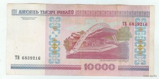 Беларусь 10000 рублей 2000 год, серия ТВ