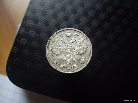 15 копеек 1915 года