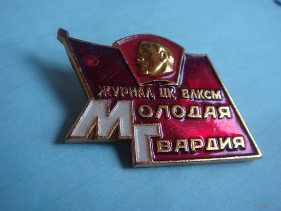 ВЛКСМ, Журнал Молодая гвардия Ленин