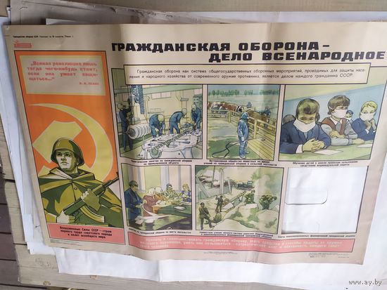 Плакат"Гражданская оборона"\д