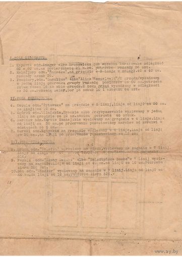 1930-е План участка II РП