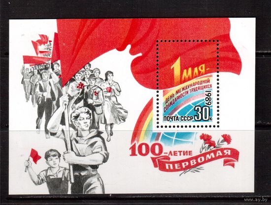 СССР-1989, (Заг.Бл.209) **, 100-лет 1 Мая