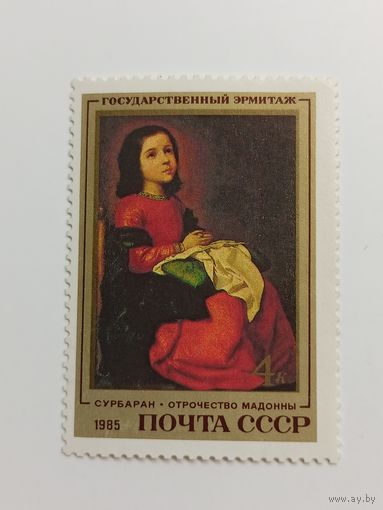 1985 СССР. Испанские художники в Эрмитаже. Искусство. Сурбаран