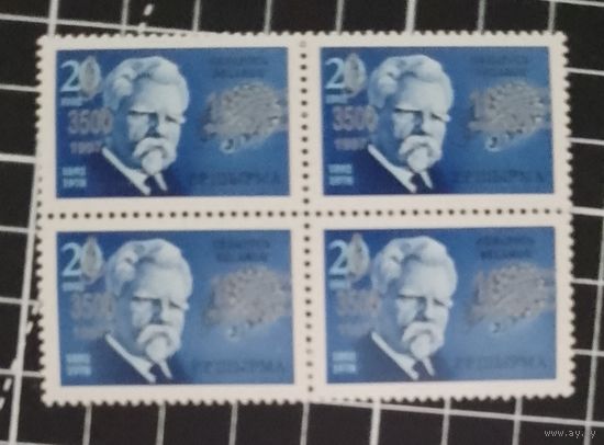 (Ф30-35) 105 лет Р.Ширме. 1997. Надпечатка. Квартблок