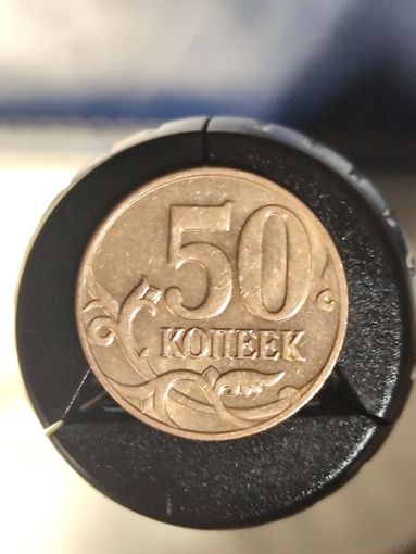 Россия 50 копеек 2012 М