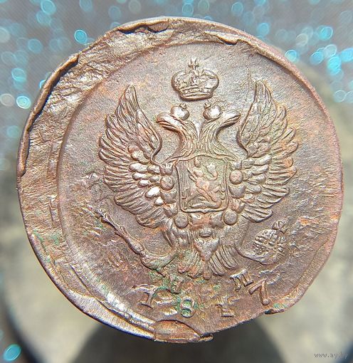 2 копейки 1817 ем нм состояние кобинетная пацина из старой коллекции  распродажа коллекции