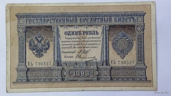 1 рубль 1898 Шипов Овчинников  ЕЬ