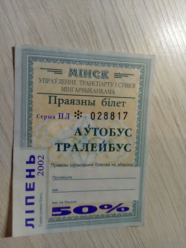 Проездной билет\7