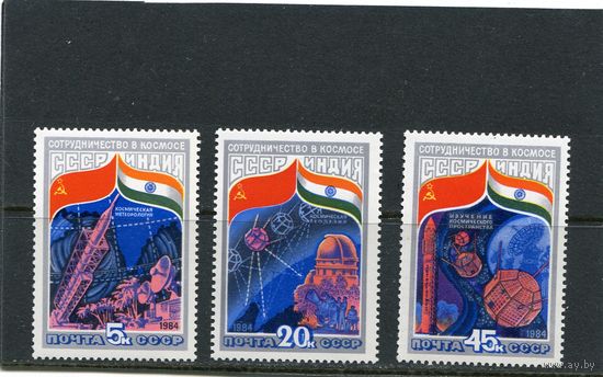 СССР 1984. Совместный полет СССР - Индия