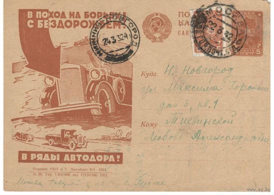 Рекламно-агитационная карточка. СК #124. 1931г