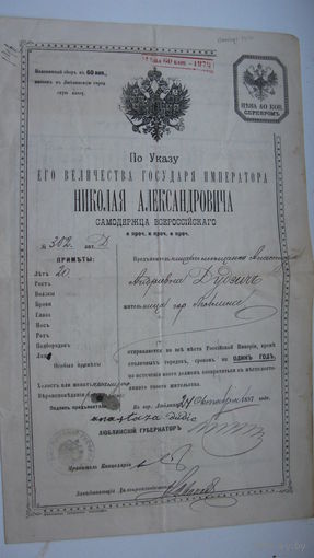 Россия 1897 г. Паспорт
