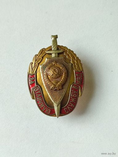 Знак За отличную службу МВД СССР