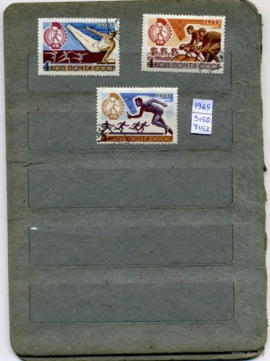 СССР, 1965, ЛЕТН СПАРТАКИАДА  ,    серия 3м
