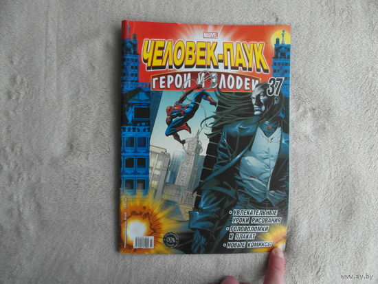 Человек-паук. Герои и злодеи. Номер 37. Комиксы. Москва. Marvel. 2010г.