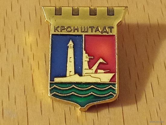 КРОНШТАДТ