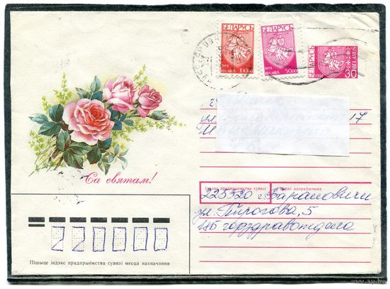 Беларусь. ХМК. Конверт п.п. Са святам. Цветы. Штемпель Барановичи 1996