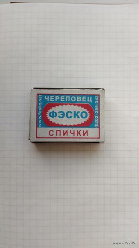 Спичечный коробок.