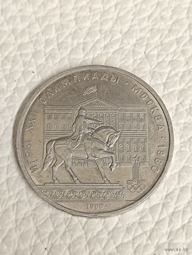 Юбилейный рубль ссср