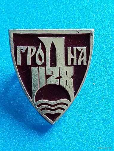 Значок Гродно.