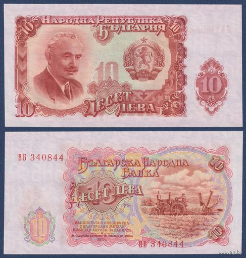 Болгария, 10 лева 1951 г., P-83 (ВБ, революционер Георгий Димитров, трактор), UNC