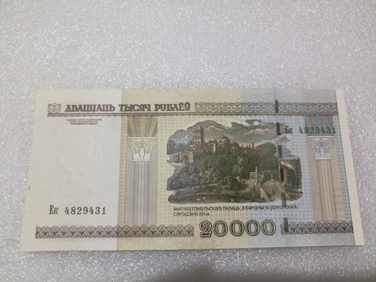 20000 рублей 2000 года, серия Ек - UNC. Беларусь, РБ
