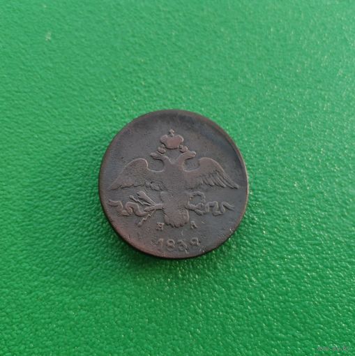 2 копейки 1838 ЕМ НА