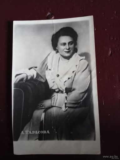 АКТРИСА ТАРАСОВА.А