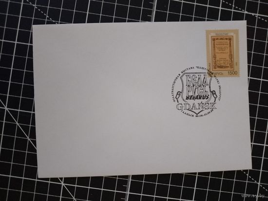 СГ Беларусь. 1998. Выставка "Паштовыя маркі Беларусі"