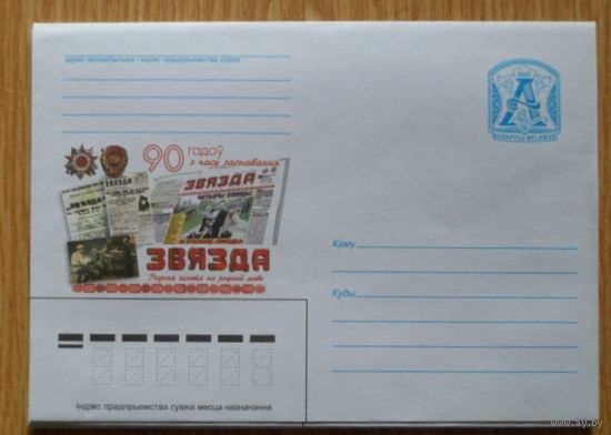 Беларусь 2007 газета "Звязда"