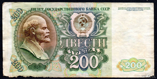 ТОРГ! 200 рублей образца 1992 года! Серия БТ! СССР! ВОЗМОЖЕН ОБМЕН!