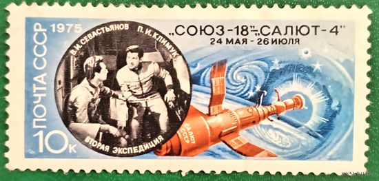 СССР 1975. Вторая экспедиция СОЮЗ-18 и Салют-4
