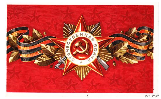 Двойная открытка 1975 Худ. Г. Ренков, чистая