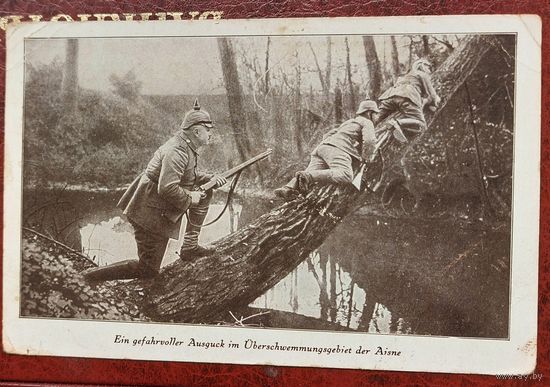 Открытка агитационная ПМВ.Германия.Немецкая пехота преодолевает водную приграду