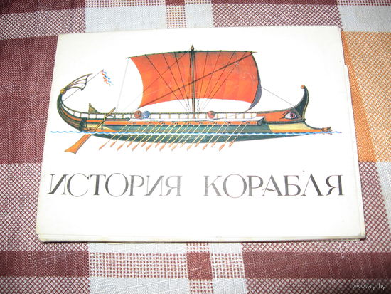 Набор открыток История коробля (32 открытки)