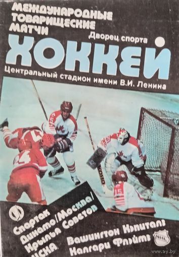 Хоккей.